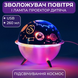 Зволожувач повітря-нічник із проекцією 260 мл, космос. Харків. фото 1 Зволожувач повітря-нічник із проекцією 260 мл, космос. Харків. фото 1