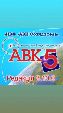 Составление смет в АВК-5. Київ. фото 1 Составление смет в АВК-5. Київ. фото 1