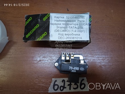 Регулятор напруги 24 В генератора LUCAS Еталон, ТАТА 000062736