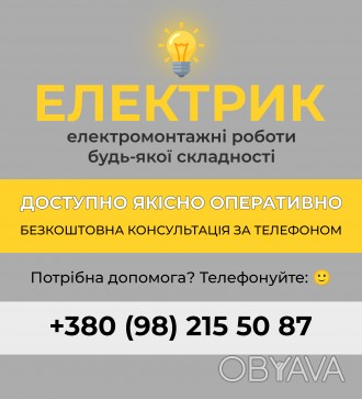 Електрик електромонтажні роботи місто Одеса