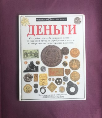 Деньги Очевидец Обо всём на свете. Лондон, Нью-Йорк, Штутгард, 1999 г.. Одеса. фото 1 Деньги Очевидец Обо всём на свете. Лондон, Нью-Йорк, Штутгард, 1999 г.. Одеса. фото 1