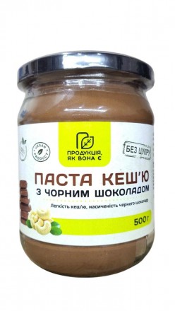 Паста кешью - шоколад без сахара 500 г. Бровары. фото 1 Паста кешью - шоколад без сахара 500 г. Бровары. фото 1