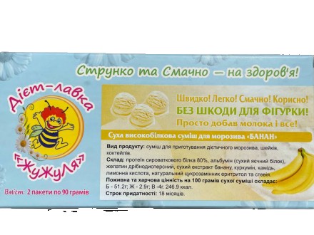 Смесь для протеинового мороженого без сахара (сухая смесь) "Банан", ТМ ЖуЖуля, 1. Бровары. фото 1 Смесь для протеинового мороженого без сахара (сухая смесь) "Банан", ТМ ЖуЖуля, 1. Бровары. фото 1