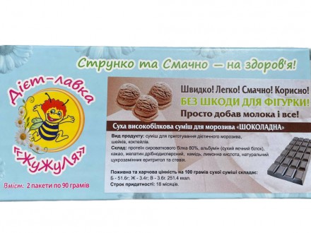Смесь для протеинового мороженого без сахара (сухая смесь) "Шоколад", ТМ ЖуЖуля,. Бровары. фото 1 Смесь для протеинового мороженого без сахара (сухая смесь) "Шоколад", ТМ ЖуЖуля,. Бровары. фото 1