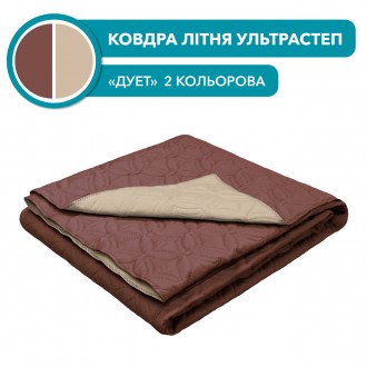 Літня ковдра "Дуєт" шоколадно-бежевий (ультрастеп) 160х210. Миколаїв. фото 1 Літня ковдра "Дуєт" шоколадно-бежевий (ультрастеп) 160х210. Миколаїв. фото 1