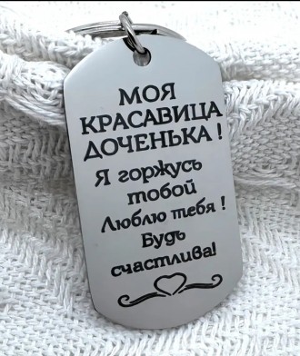 Брелок "Моя красавица доченька" арт. 06451. Одесса. фото 1 Брелок "Моя красавица доченька" арт. 06451. Одесса. фото 1