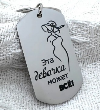 Брелок "Эта девочка может все" арт. 06452. Одесса. фото 1 Брелок "Эта девочка может все" арт. 06452. Одесса. фото 1