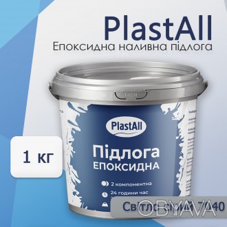 Эпоксидный наливной пол для бетона и металла Plastall™ 1 кг Светло-серый