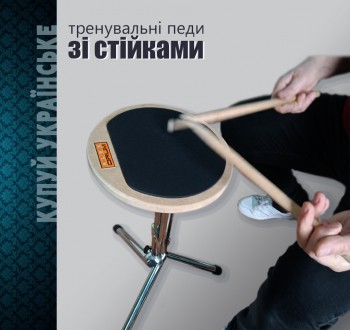 Пед зі стійкою. Пэд 10" со стойкой. AlexDrum. Миколаїв. фото 1 Пед зі стійкою. Пэд 10" со стойкой. AlexDrum. Миколаїв. фото 1