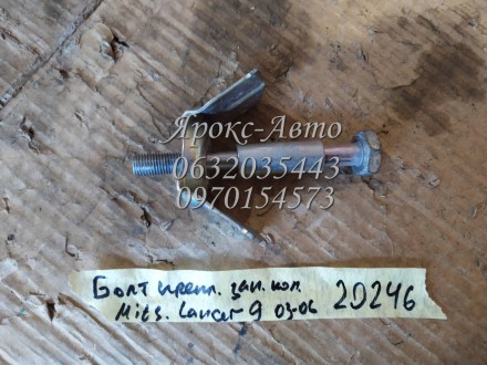 Болт кріплення запасного колеса, Mitsubishi (Мітсубісі)-LANCER 9 (CS) (03-06) 000020246. Харків. фото 1 Болт кріплення запасного колеса, Mitsubishi (Мітсубісі)-LANCER 9 (CS) (03-06) 000020246. Харків. фото 1