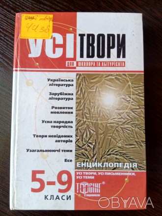 Всі твори для школярів.