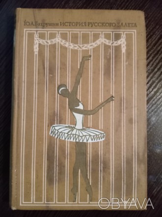 Книга: История балета.