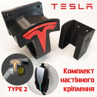 Комплект настінного кріплення зарядного пристрою Tesla Mobile Connector Type 2. Київ. фото 1 Комплект настінного кріплення зарядного пристрою Tesla Mobile Connector Type 2. Київ. фото 1