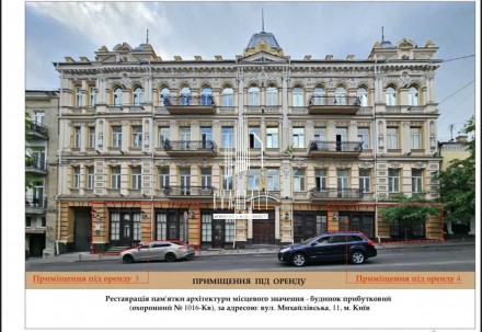 Оренда унікального приміщення в центрі Києва, поруч з Майданом. Центр. фото 3 Можливий торг, всі пропозиції розглядаємо. Без комісії.
Фінансові умови:
вар. Центр. фото 3