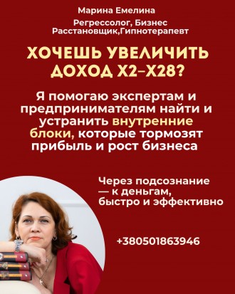 Увеличение прибыли х2-х28,Бизнес консалтинг. . фото 2 Привет! Меня зовут Марина Емелина @marina.iemielina.
Я — эксперт с 35-лет. . фото 2