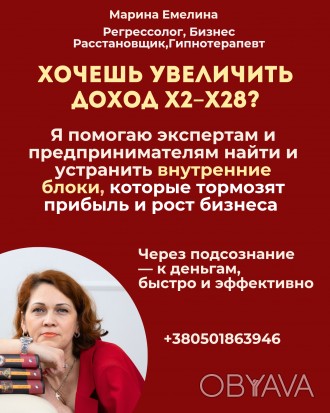 Увеличение прибыли х2-х28,Бизнес консалтинг. . фото 1 Привет! Меня зовут Марина Емелина @marina.iemielina.
Я — эксперт с 35-лет. . фото 1