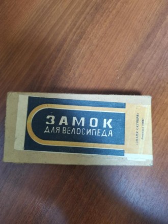 Замок для велосипеда СССР Новый. Каменское. фото 1 Замок для велосипеда СССР Новый. Каменское. фото 1