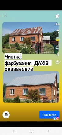 Чистка, фарбування дахів. Київ. фото 1 Чистка, фарбування дахів. Київ. фото 1
