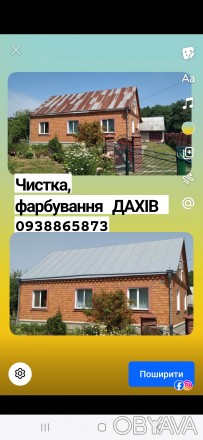 Чистка, фарбування дахів. . фото 1 Чистка,шліфування,грунтування,фарбування дахів. . фото 1