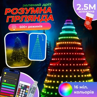 Розумна гірлянда Smart 250 LED довжина 2,5 м з керуванням зі смартфона зелена, мультиколор. Одеса. фото 1 Розумна гірлянда Smart 250 LED довжина 2,5 м з керуванням зі смартфона зелена, мультиколор. Одеса. фото 1