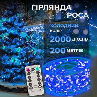 Гірлянда роса на пульті 200 метрів на 2000 led світлодіодів крапля на білому дроті синя. Одеса. фото 1 Гірлянда роса на пульті 200 метрів на 2000 led світлодіодів крапля на білому дроті синя. Одеса. фото 1