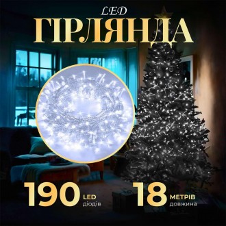 Гірлянда нитка світлодіодна GarlandoPro 190 LED лампочок 18м 8 режимів лед гірлянда Білий W400LEDW. Одеса. фото 1 Гірлянда нитка світлодіодна GarlandoPro 190 LED лампочок 18м 8 режимів лед гірлянда Білий W400LEDW. Одеса. фото 1