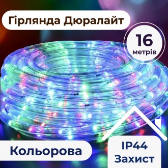 Гірлянда вулична стрічка світлодіодна Дюралайт 480 LED 16м морозостійка прозорий дріт Мультиколор DR20МML. Одеса. фото 1 Гірлянда вулична стрічка світлодіодна Дюралайт 480 LED 16м морозостійка прозорий дріт Мультиколор DR20МML. Одеса. фото 1