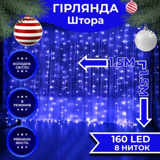 Гірлянда штора світлодіодна GarlandoPro 160LED 8 ліній 1,5х1,5 м гірлянда на штору Синій ZWM2160LEDBL. Одеса. фото 1 Гірлянда штора світлодіодна GarlandoPro 160LED 8 ліній 1,5х1,5 м гірлянда на штору Синій ZWM2160LEDBL. Одеса. фото 1