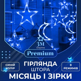 Гірлянда світлодіодна штора GarlandoPro зірка і місяць 108LED 3х0,9 м гірлянда зірка Синій 1733058BL. Одеса. фото 1 Гірлянда світлодіодна штора GarlandoPro зірка і місяць 108LED 3х0,9 м гірлянда зірка Синій 1733058BL. Одеса. фото 1