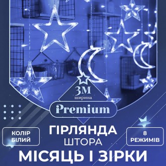 Гірлянда світлодіодна штора GarlandoPro зірка і місяць 108LED 3х0,9 м гірлянда зірка Білий 1733059W. Одеса. фото 1 Гірлянда світлодіодна штора GarlandoPro зірка і місяць 108LED 3х0,9 м гірлянда зірка Білий 1733059W. Одеса. фото 1