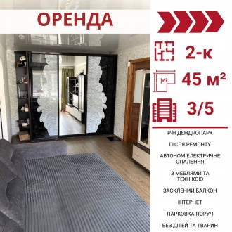 Здається в оренду 2-к квартира в Кропивницькому, р-н Дендропарк. Дендропарк. фото 2 Здається в оренду 2-к квартира в Кропивницькому, р-н Дендропарк
Площа - 45 М. Дендропарк. фото 2