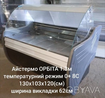 Витрины гастрономические и кондитерские б/у