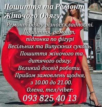 Пошиття та ремонт жіночого одягу. Луцьк, 33-й, Там Там, вул.Ветеранів.. Луцьк. фото 1 Пошиття та ремонт жіночого одягу. Луцьк, 33-й, Там Там, вул.Ветеранів.. Луцьк. фото 1