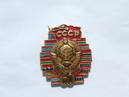 Значок 60 -лет ссср 1922-1982 гг. 15 флагов .. Ужгород. фото 1 Значок 60 -лет ссср 1922-1982 гг. 15 флагов .. Ужгород. фото 1