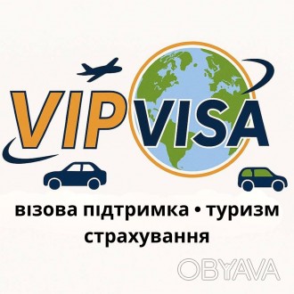 Візи для Українців та іноземців по світу!. . фото 1 Допомагаємо відкрити візи:
- Візи для Українців: річна віза в Шенген,
до Ве. . фото 1