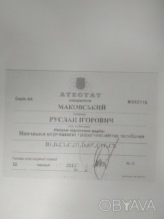 Дипломований Автоінструктор всіх категорій