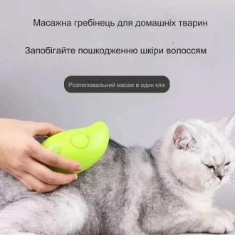 Парова щітка масажер спрей 3в1 PET SPRAY MASSAGE BRUSH для вичісування собак і кішок із паровим розпилювачем. . фото 7 Парова щітка-масажер Спрей 3 в 1 PET SPRAY MASSAGE BRUSH: Ідеальний догляд за ва. . фото 7