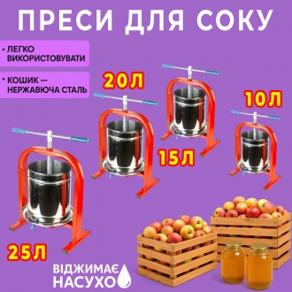 Пресс винтовой для сока яблок, винограда, овощей Дионис (цельнотянутая рама) 10/. Черкассы. фото 1 Пресс винтовой для сока яблок, винограда, овощей Дионис (цельнотянутая рама) 10/. Черкассы. фото 1