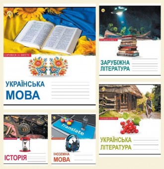 Тетрадь школьная 24л. линия "МІКС 5К" Предметные (Иностанный язык, История) 20ш. Харьков. фото 1 Тетрадь школьная 24л. линия "МІКС 5К" Предметные (Иностанный язык, История) 20ш. Харьков. фото 1