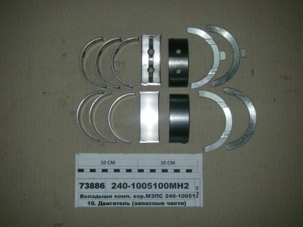 Вкладыши коренные МТЗ 240-1005100 МН2 240-1005100 МН2. Киев. фото 1 Вкладыши коренные МТЗ 240-1005100 МН2 240-1005100 МН2. Киев. фото 1