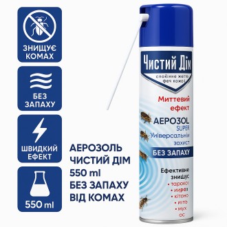 Аэрозоль Чистый Дом 550 мл без запаха от насекомых мухи, тараканы, клопы, осы, м. Харків. фото 1 Аэрозоль Чистый Дом 550 мл без запаха от насекомых мухи, тараканы, клопы, осы, м. Харків. фото 1