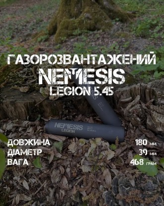 Глушитель NEMESIS LEGION 5.45×39 для военных. Київ. фото 1 Глушитель NEMESIS LEGION 5.45×39 для военных. Київ. фото 1
