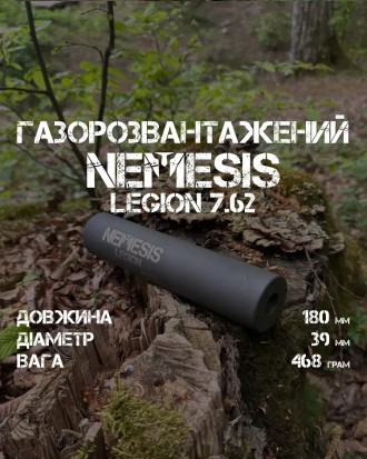 Глушитель NEMESIS LEGION 7.62×39 для АКМ. Київ. фото 1 Глушитель NEMESIS LEGION 7.62×39 для АКМ. Київ. фото 1