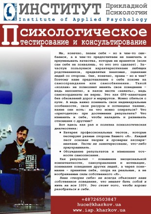 Психологическое тестирование и консультирование. Харків. фото 1 Психологическое тестирование и консультирование. Харків. фото 1