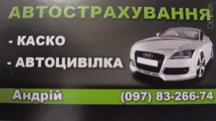 страхування від перевіреного агента. Киев. фото 1 страхування від перевіреного агента. Киев. фото 1