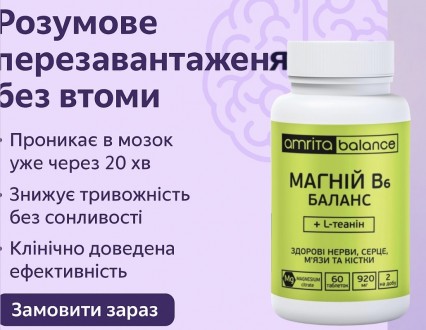 Магній В6 + L-теанін спокій + концентрація + чиста енергія. Киев. фото 1