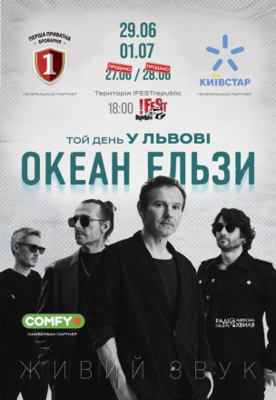 Квитки Океан Ельзи. Кам'янка-Бузька. фото 1 Квитки Океан Ельзи. Кам'янка-Бузька. фото 1