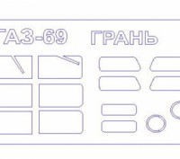 Маска для модели автомобиля ГаЗ-69 ish. Харьков. фото 1 Маска для модели автомобиля ГаЗ-69 ish. Харьков. фото 1