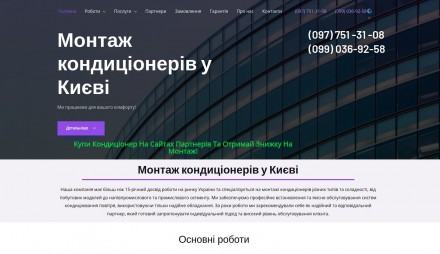 Монтаж кондиціонерів в Київі. Київ. фото 1 Монтаж кондиціонерів в Київі. Київ. фото 1