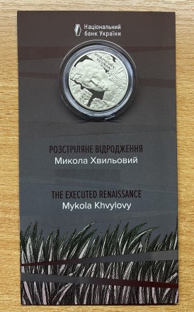 "Розстріляне відродження. Микола Хвильовий" у сув. пакованні - 2025 р.. Хмельницький. фото 1 "Розстріляне відродження. Микола Хвильовий" у сув. пакованні - 2025 р.. Хмельницький. фото 1